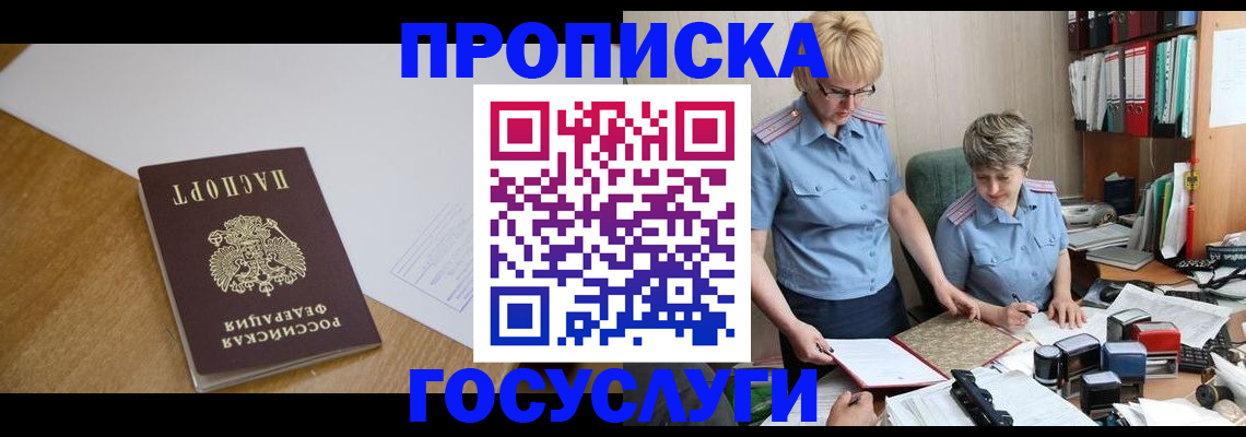 прописка штамп в Батайске
